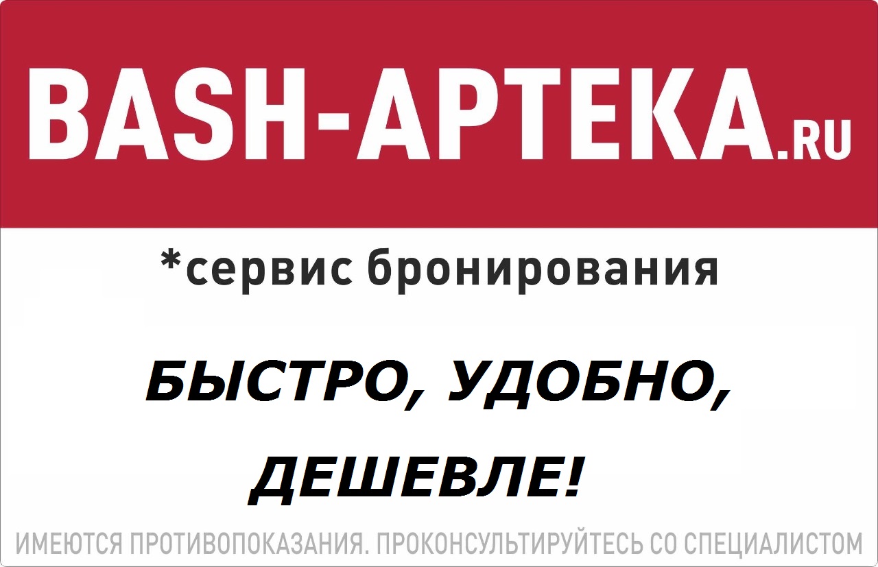 Интернет-аптека bash-apteka.ru - покупайте быстро, удобно и дешевле!