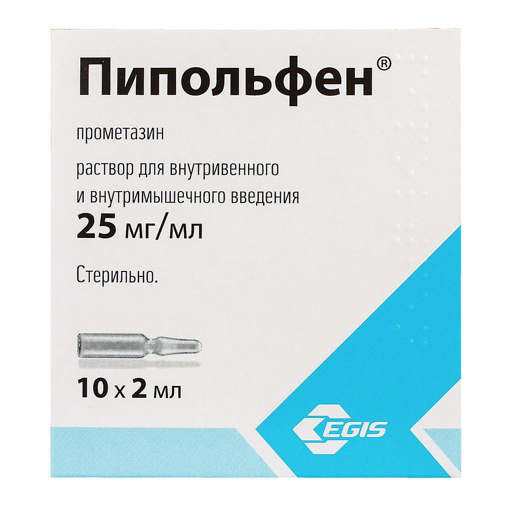 Купить Пипольфен р-р в/в в/м 50мг/2мл 2мл N10 ВЕНГРИЯ - недорого по лучшей  цене