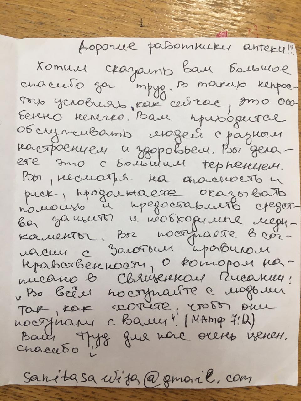 Слова благодарности и поддержки продолжают получать сотрудники аптек  Госаптека