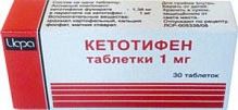 Кетотифен табл 1мг N30 РОССИЯ