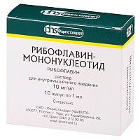 Рибофлавин-мононуклеотид р-р в/м 10мг/мл 1мл N10 РОССИЯ