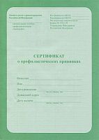 Сертификат профилактич. прививок РОССИЯ