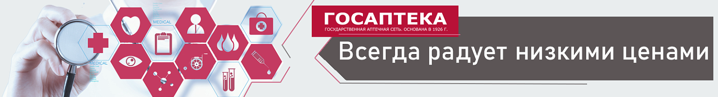 Госаптека Хабаровск Интернет Магазин