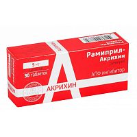 Рамиприл-Акрихин табл 5мг N30 РОССИЯ